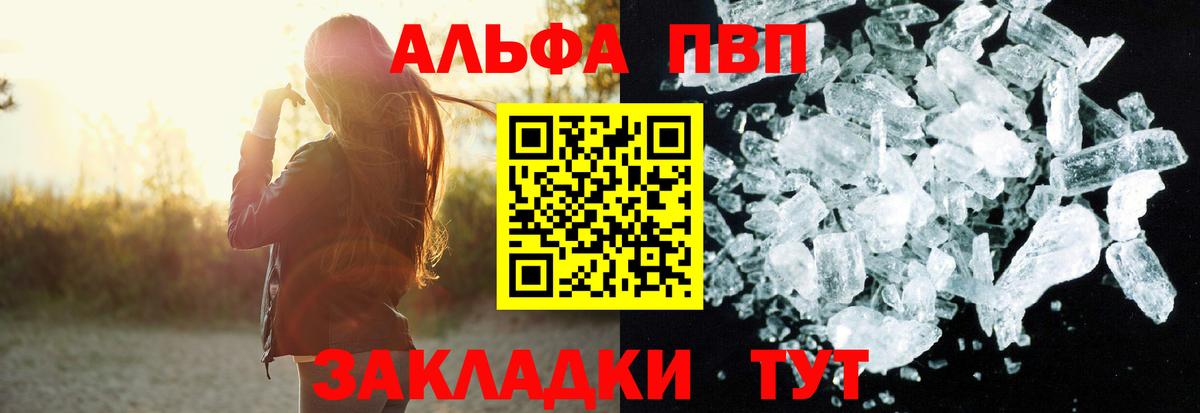 A-PVP кристаллы  Альфа ПВП крисы CK  Вход с VPN  Новокубанск 