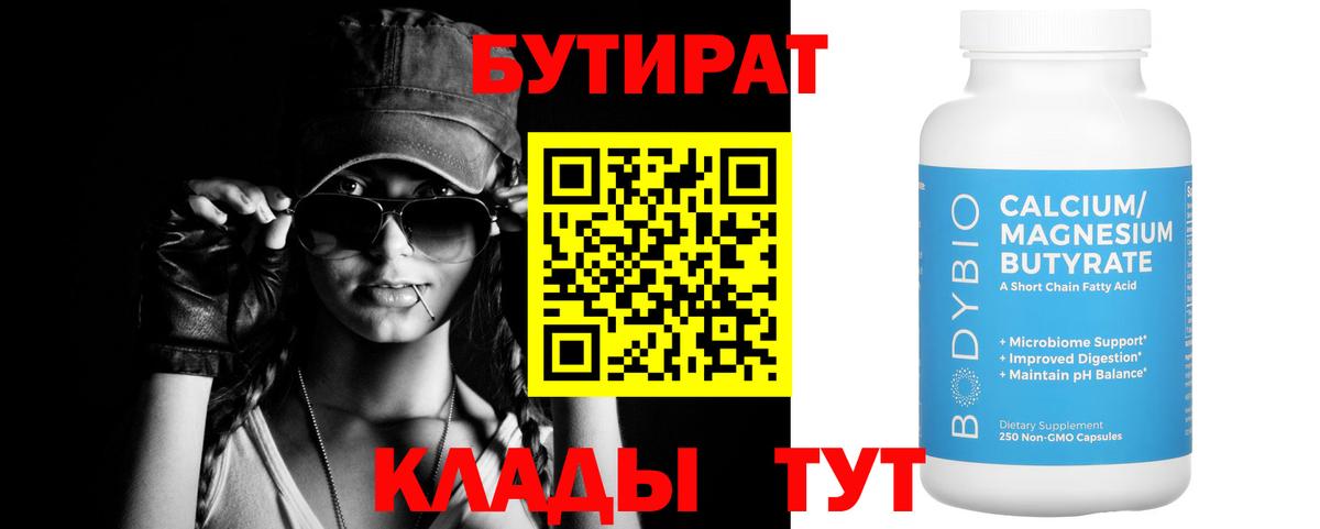 Новокубанск  Бутират GHB  Вход с VPN 