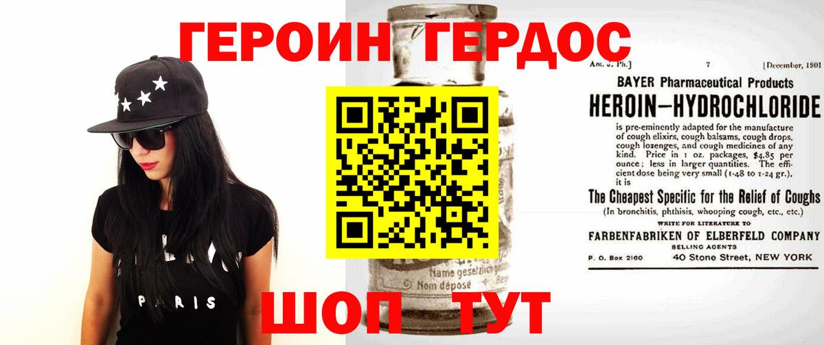 Новокубанск  ГЕРОИН герыч  Вход с VPN 