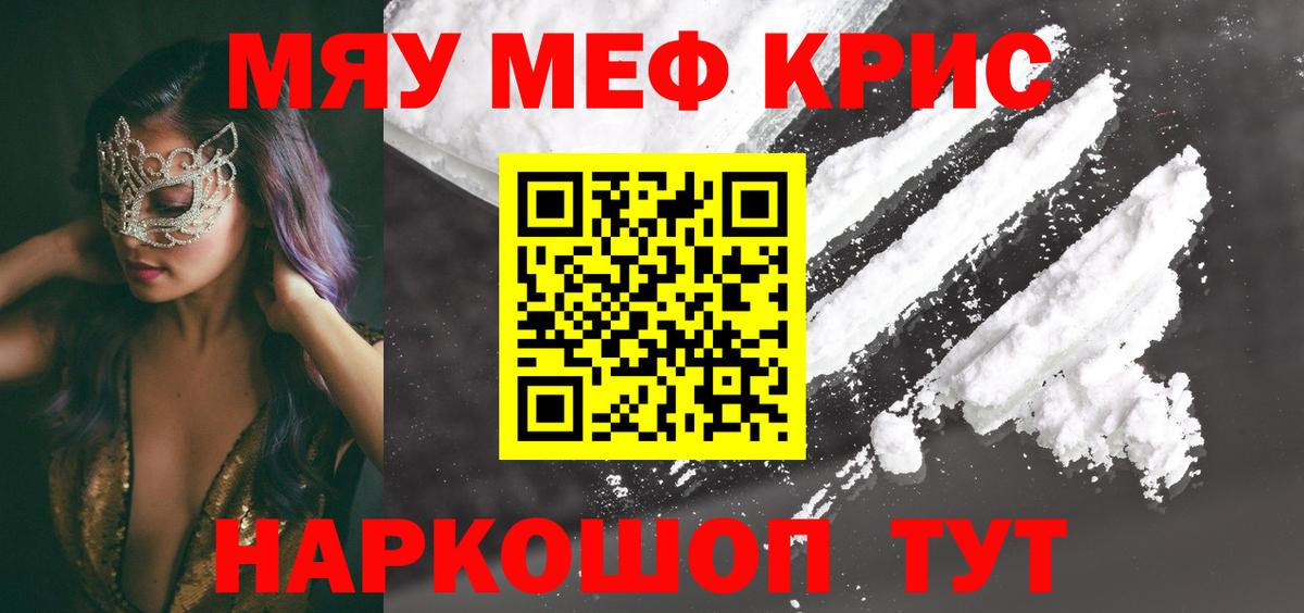 наркотики  МЕФ  Вход с VPN  Мефедрон мяу мяу  Новокубанск 