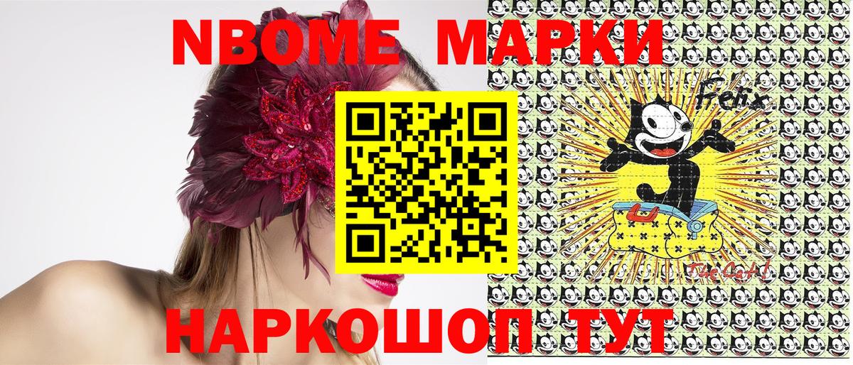 наркотики  Марки 25I-NBOMe 1500мкг  Вход с VPN  Новокубанск  Марки 25I-NBOMe 1500мкг 